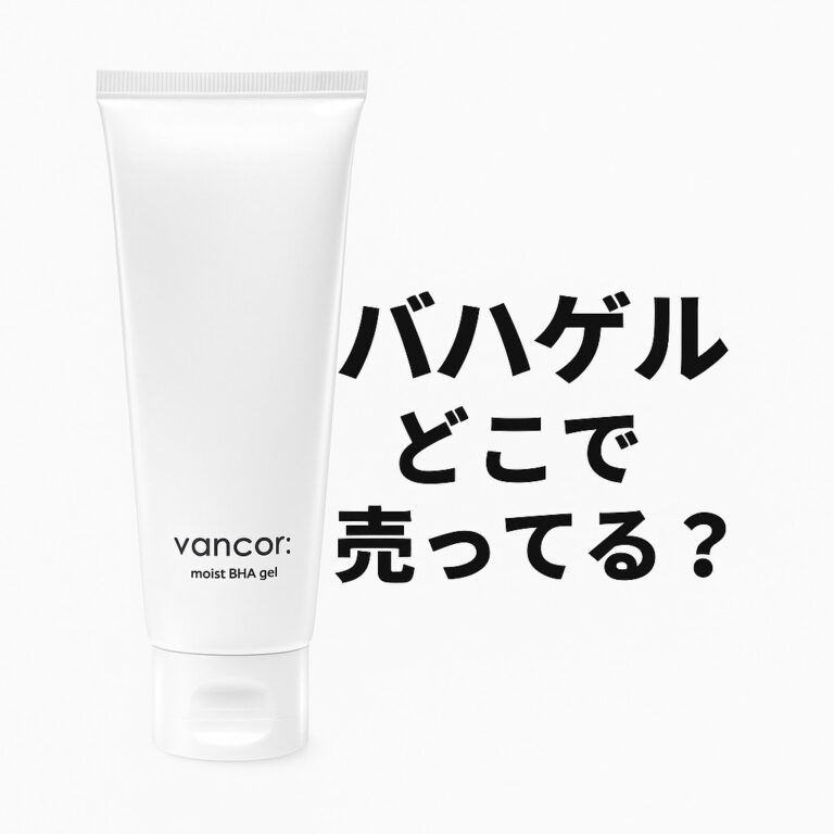 バハゲル どこで売ってる?